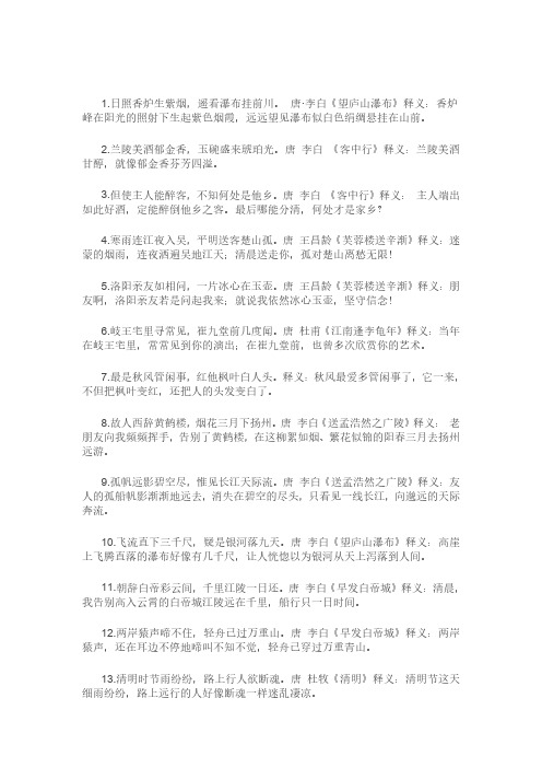 好听的诗句古风仙气七字