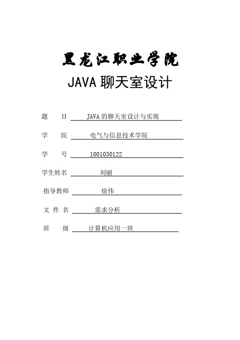 java需求分析说明书