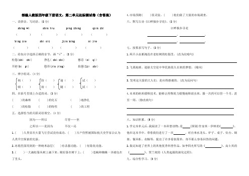 2020统编-部编人教版四年级下册语文：第二单元达标测试卷(含答案)