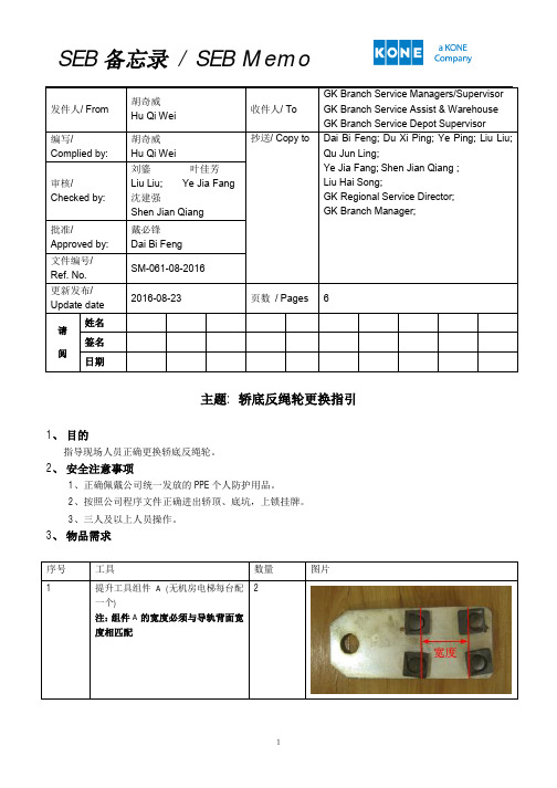 通力轿底反绳轮更换指引