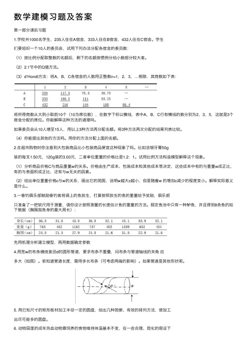 数学建模习题及答案