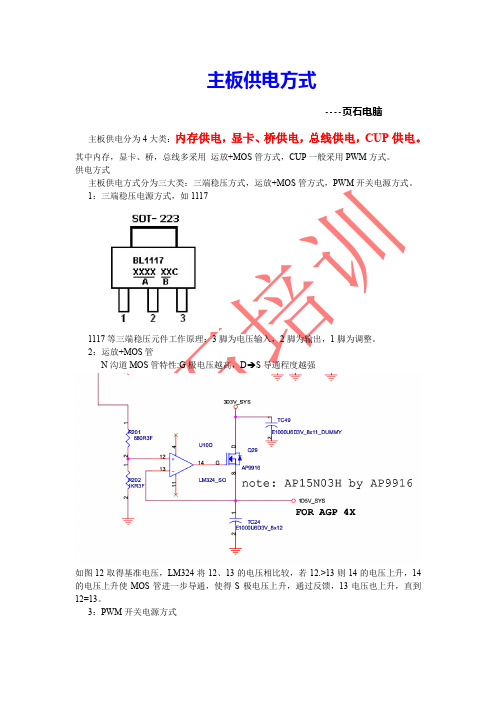 主板供电方式