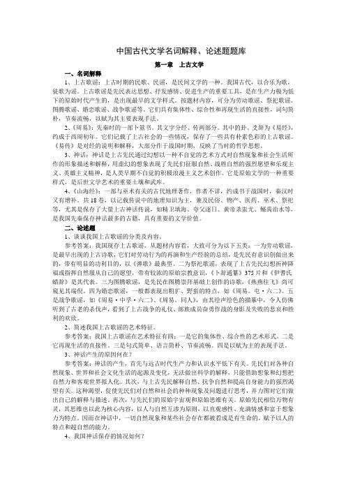 中国古代文学史一复习汇总