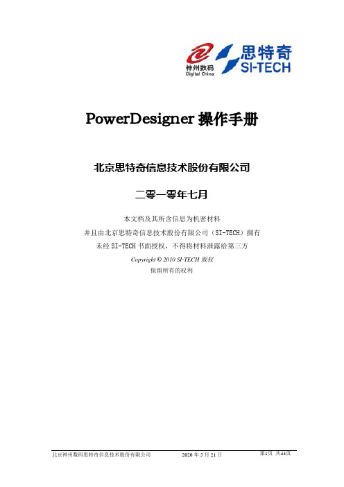 PowerDesigner15[1].1操作手册