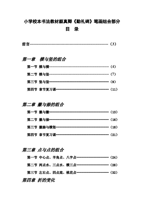 小学书法校本教材《勤礼碑》中年