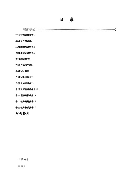 计算机软件开发文档编写规范标准[详]