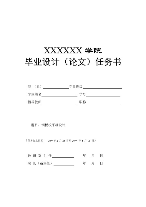 钢板校平机设计——机械专业毕业设计论文