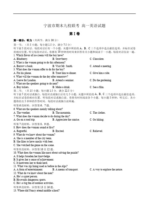 浙江省宁波市九校2023-2024学年高一下学期6月期末联考英语试卷(含答案,含听力原文,无音频)