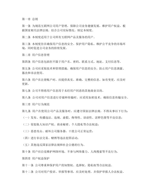 互联网公司的用户管理制度