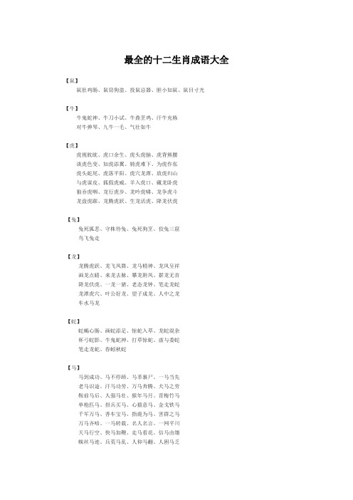 最全12生肖成语大全