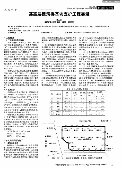 某高层建筑楼基坑支护工程实录