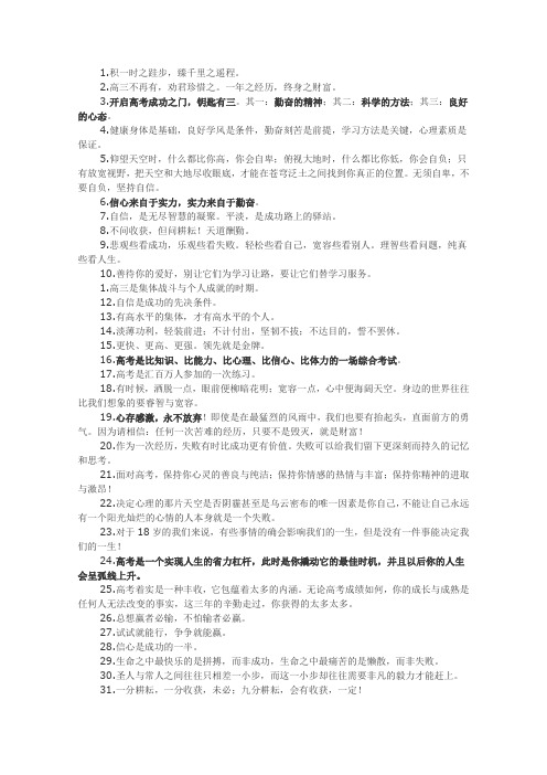 高考前100天警句