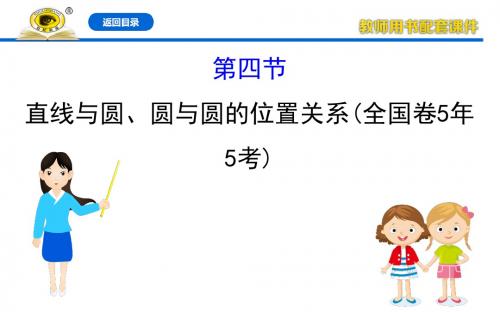 10.4高中文科数学高2020届高2017级一轮全程复习配套课件