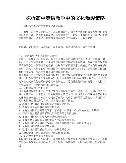 探析高中英语教学中的文化渗透策略
