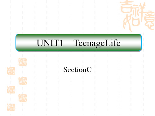 人教版高中一年级英语必修一 《Teenage Life》SectionC PPT课件 