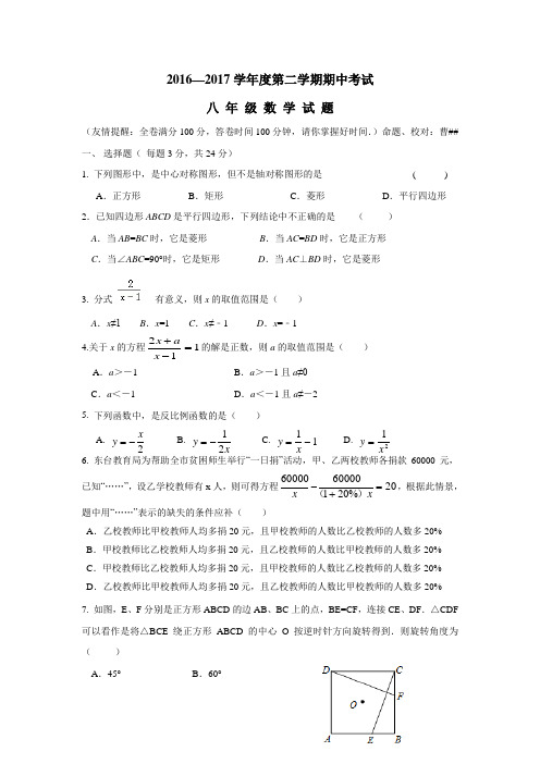 17—18学年下学期八年级期中考试数学试题(附答案)