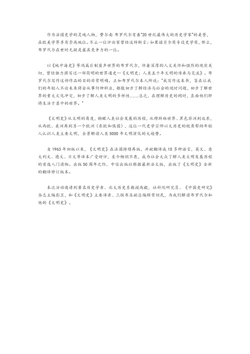 文明的解析:布罗代尔和他的《文明史》