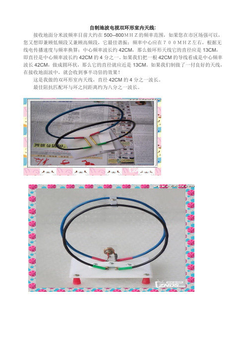 自制地波DTMB电视双环形室内天线