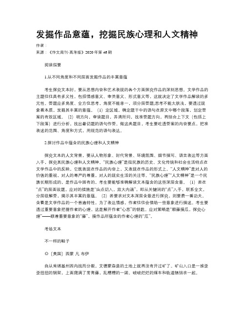 发掘作品意蕴，挖掘民族心理和人文精神