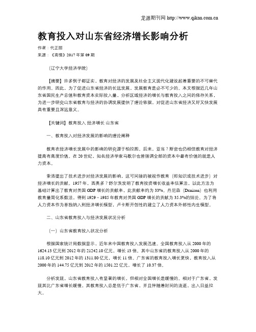 教育投入对山东省经济增长影响分析