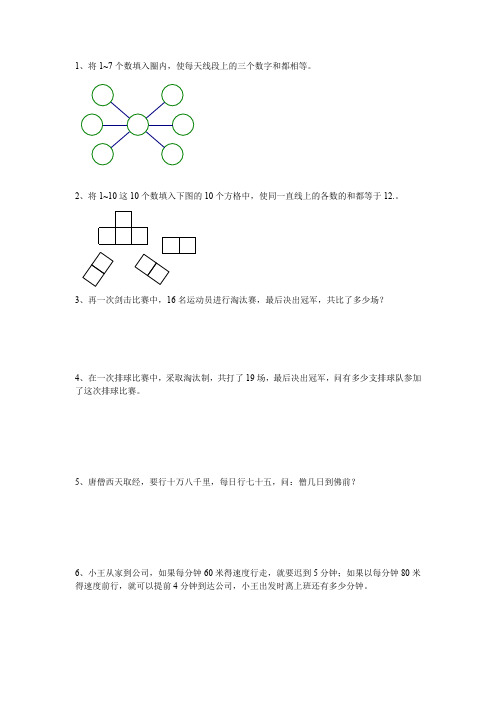 四年级奥数思维第 40 周 数学开放题