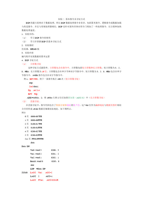 DSP实验二 基本指令及寻址方式