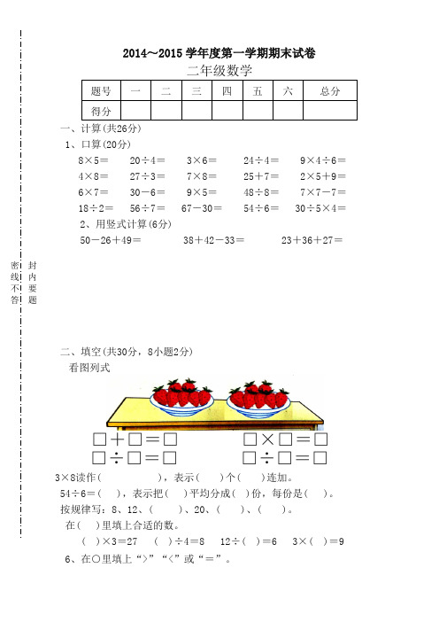 苏教版小学二年级上册数学期末测试卷-最新精品