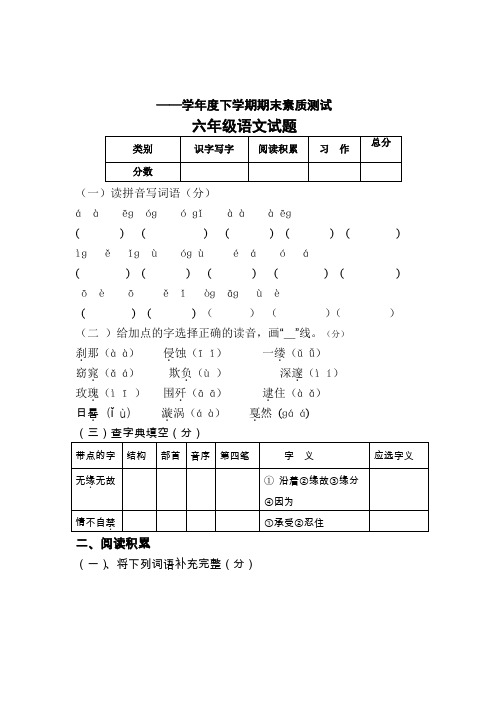 六年级2011_2012下学期语文测试卷