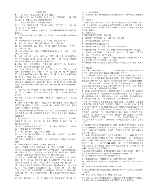 《活板》《核舟记》《山市》翻译及复习资料.doc