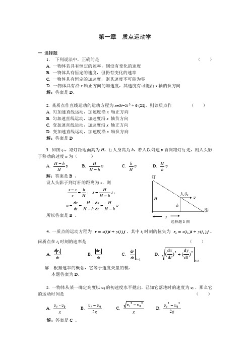 (完整word版)01质点运动学习题解答汇总,推荐文档