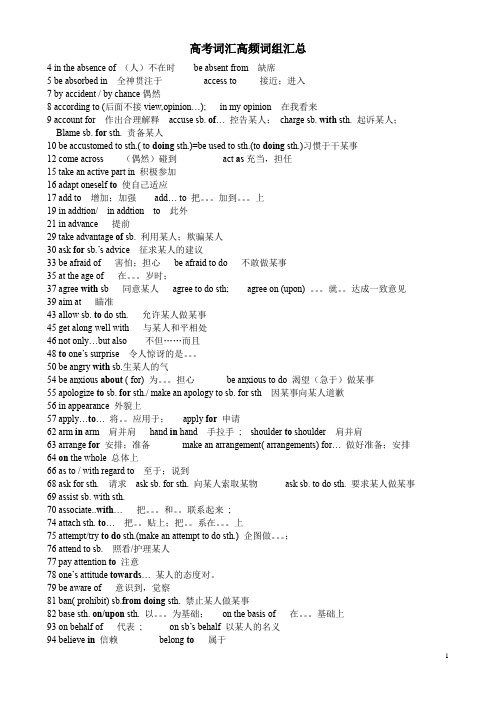 高频词组