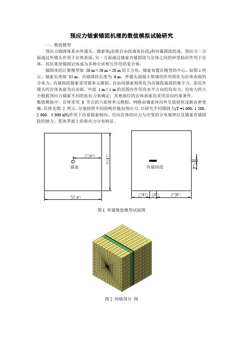 锚索数值模拟