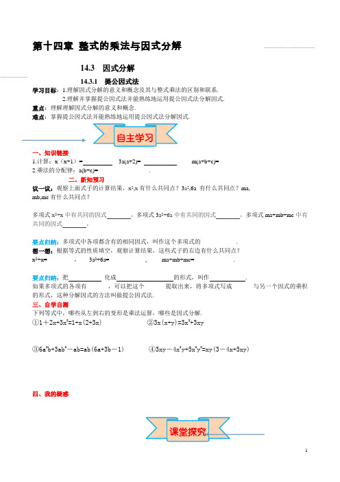 14.3.1 提公因式法