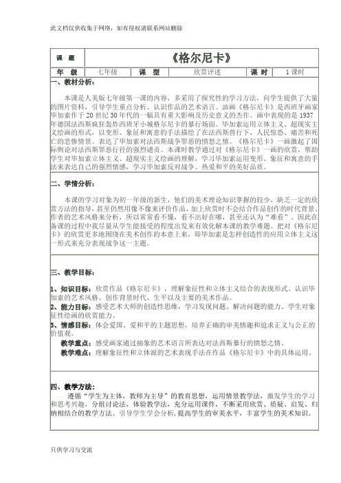 人美版七年级下学期美术教案全集资料讲解