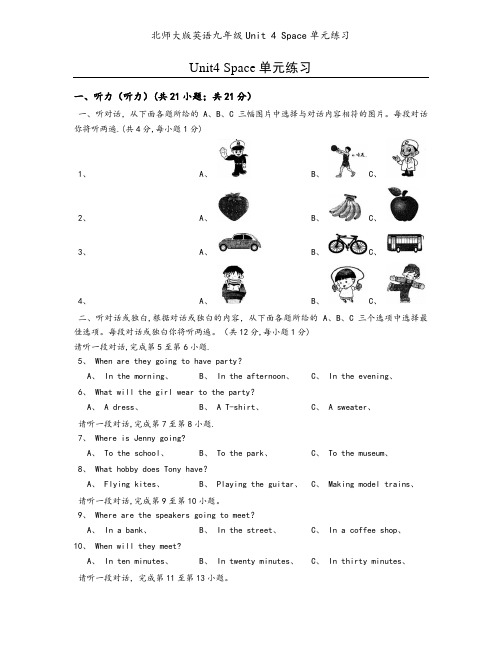 北师大版英语九年级Unit 4 Space单元练习