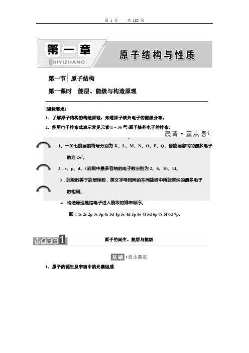 化学 选修三 三维设计 教师用书 Word文件