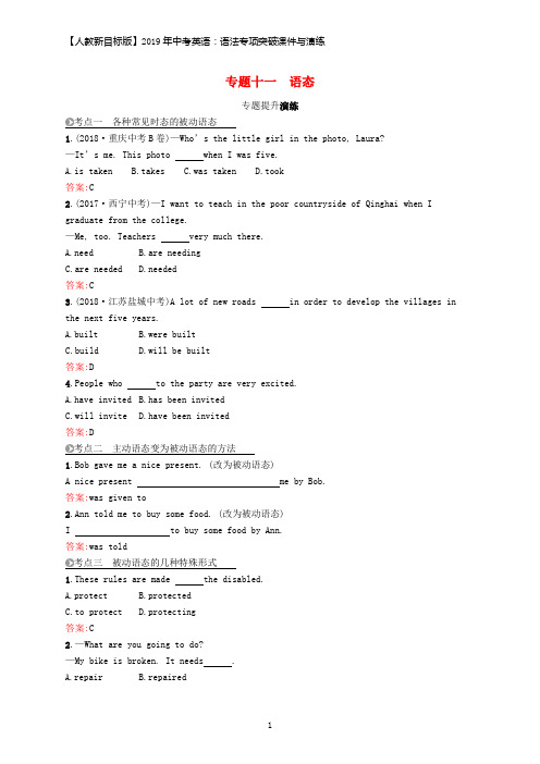 2019年中考英语总复习优化设计第二部分语法专项突破专题十一语态专题提升演练