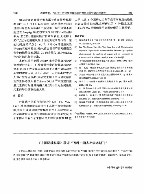 《中国环境科学》获评“百种中国杰出学术期刊”