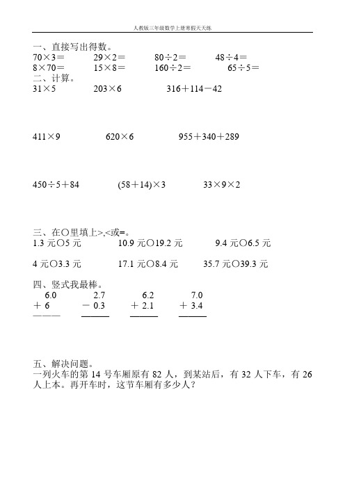 人教版三年级数学上册寒假天天练41