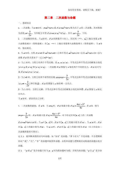 高考数学竞赛二次函数与命题教案讲义