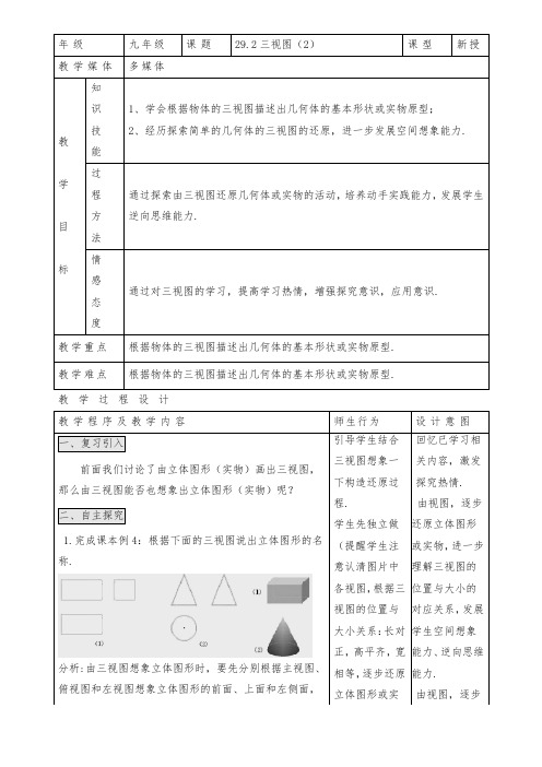 初三数学九年级全册:29.2三视图(2)教案