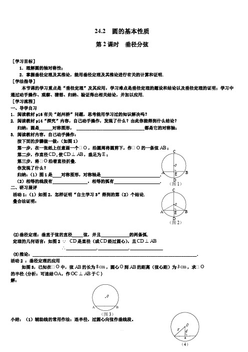 沪科版2019-2020年九年级数学下册学案：24.2 第2课时 垂径分弦