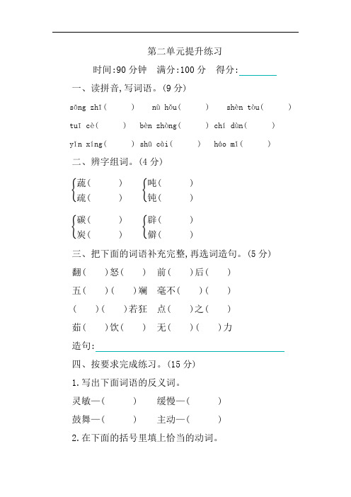 2020年度部编版语文四年级下册第二单元提升练习 (含答案)