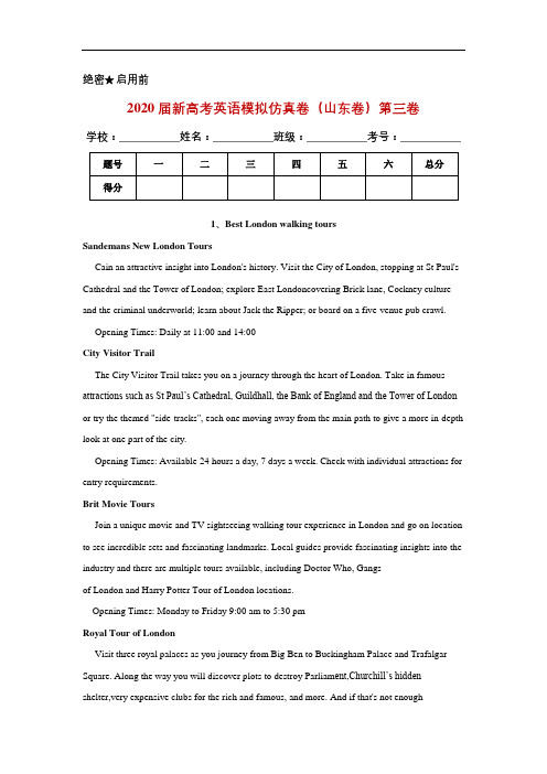 2020届新高考英语模拟仿真卷(山东卷)第3卷