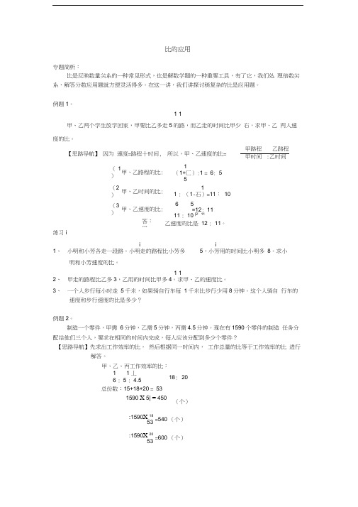 奥数-比的应用教学文案