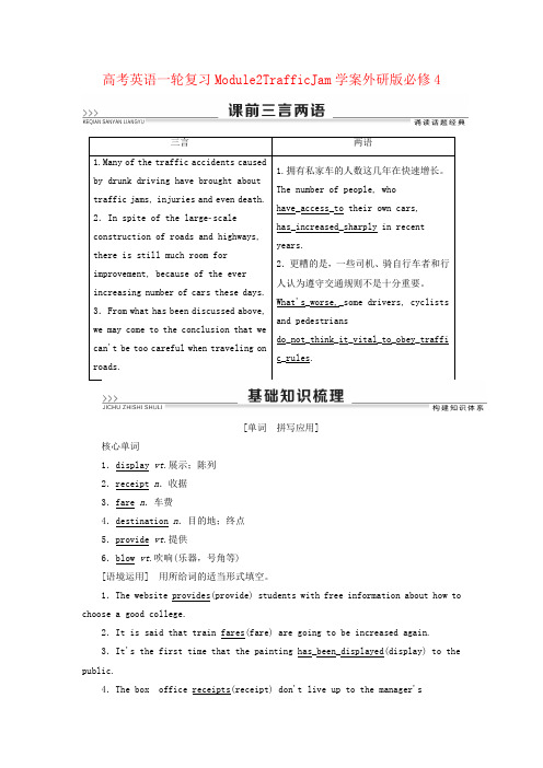 高考英语一轮复习Module2TrafficJam学案外研版必修4