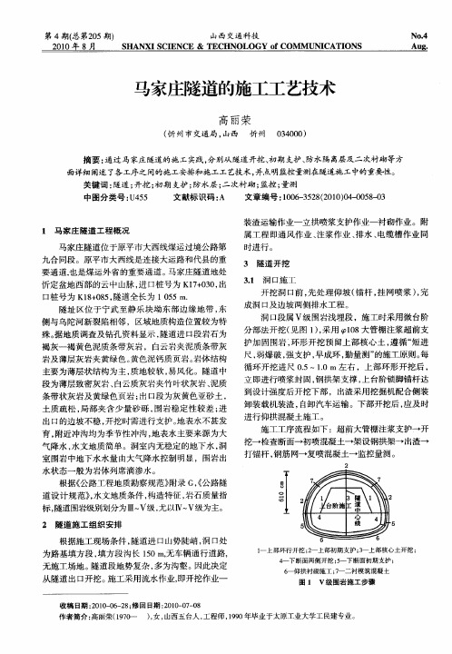 马家庄隧道的施工工艺技术