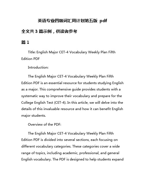 英语专业四级词汇周计划第五版 pdf