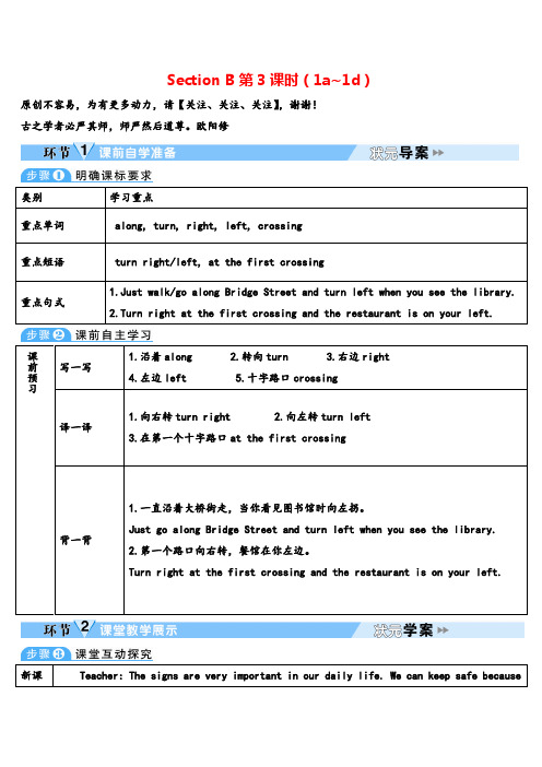 人教版英语七年级下册Unit8_Section B (1a~1d)教案与反思