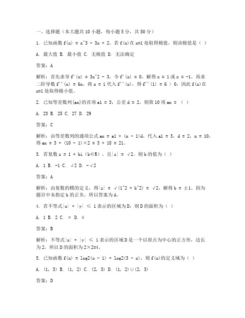 数学高三试卷真题加答案